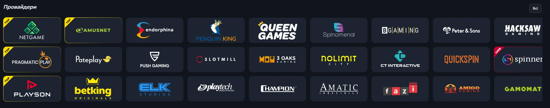 Провайдери ігор на сайті Betking