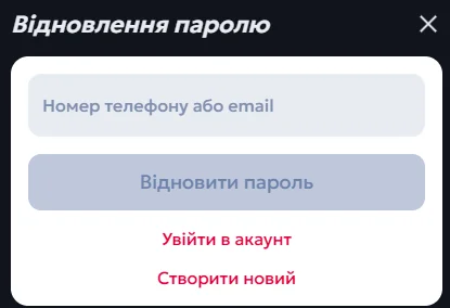 Відновлення пароля на сайті Беткінг